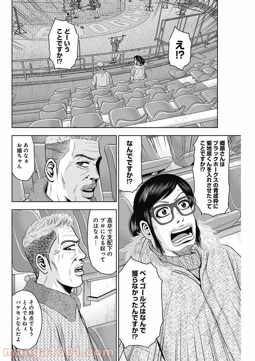 ドラフトキング 第60話 - Page 24