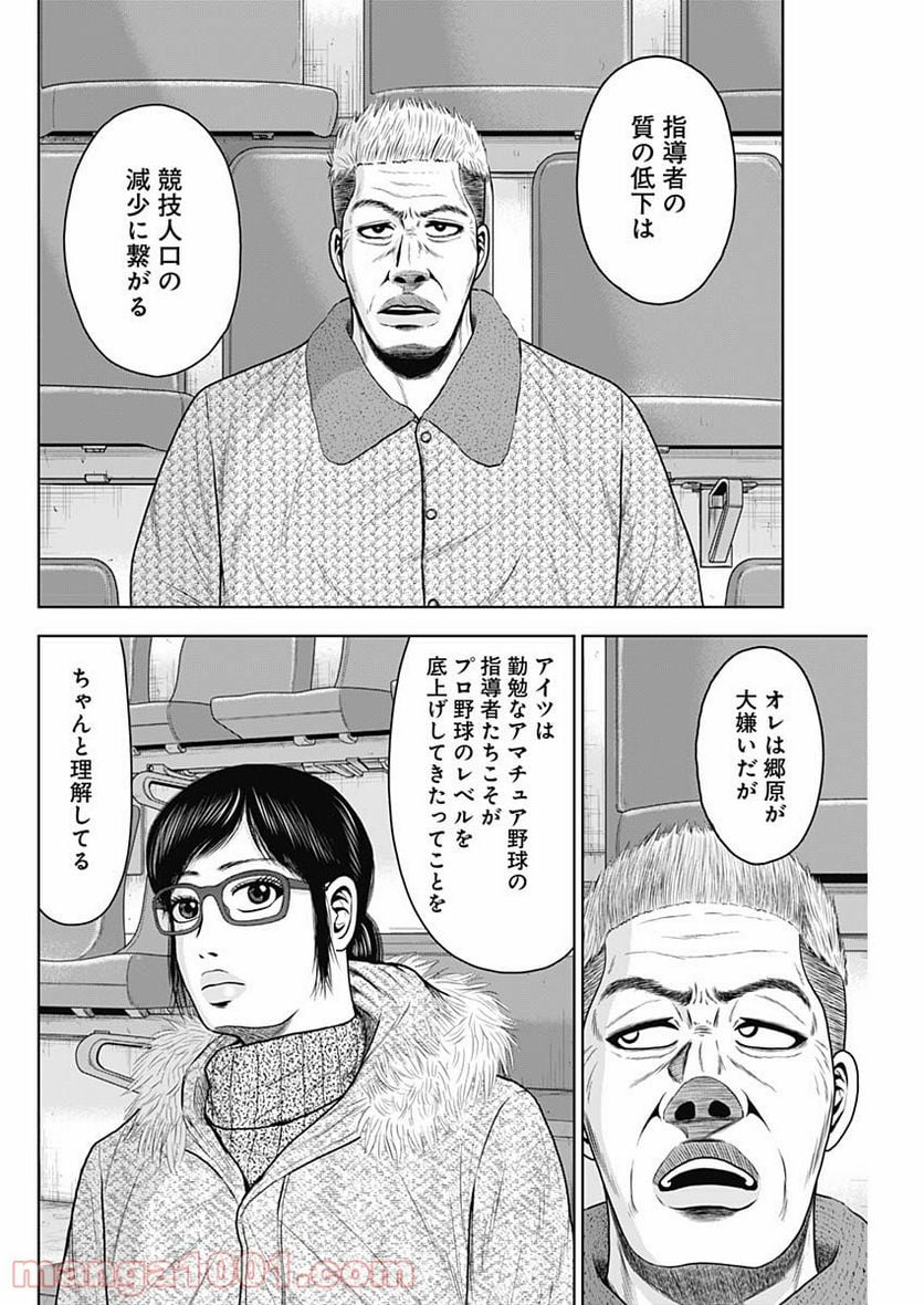 ドラフトキング 第60話 - Page 6