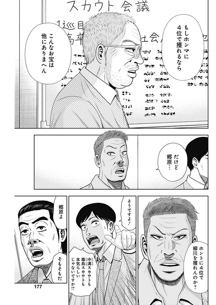 ドラフトキング 第106話 - Page 11