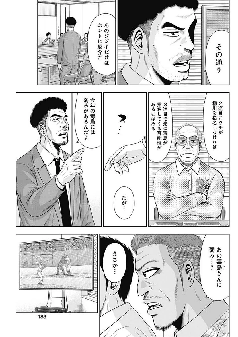 ドラフトキング 第106話 - Page 17