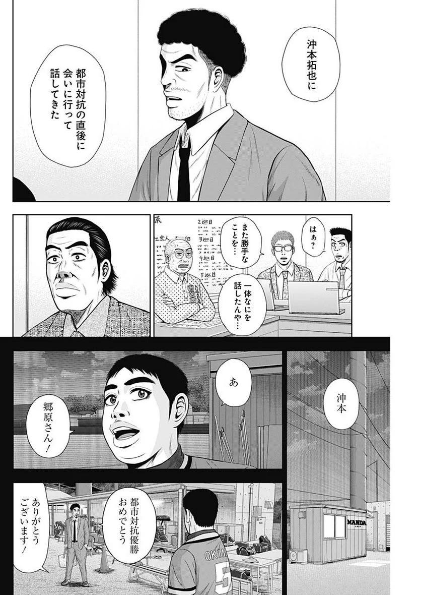 ドラフトキング 第106話 - Page 20