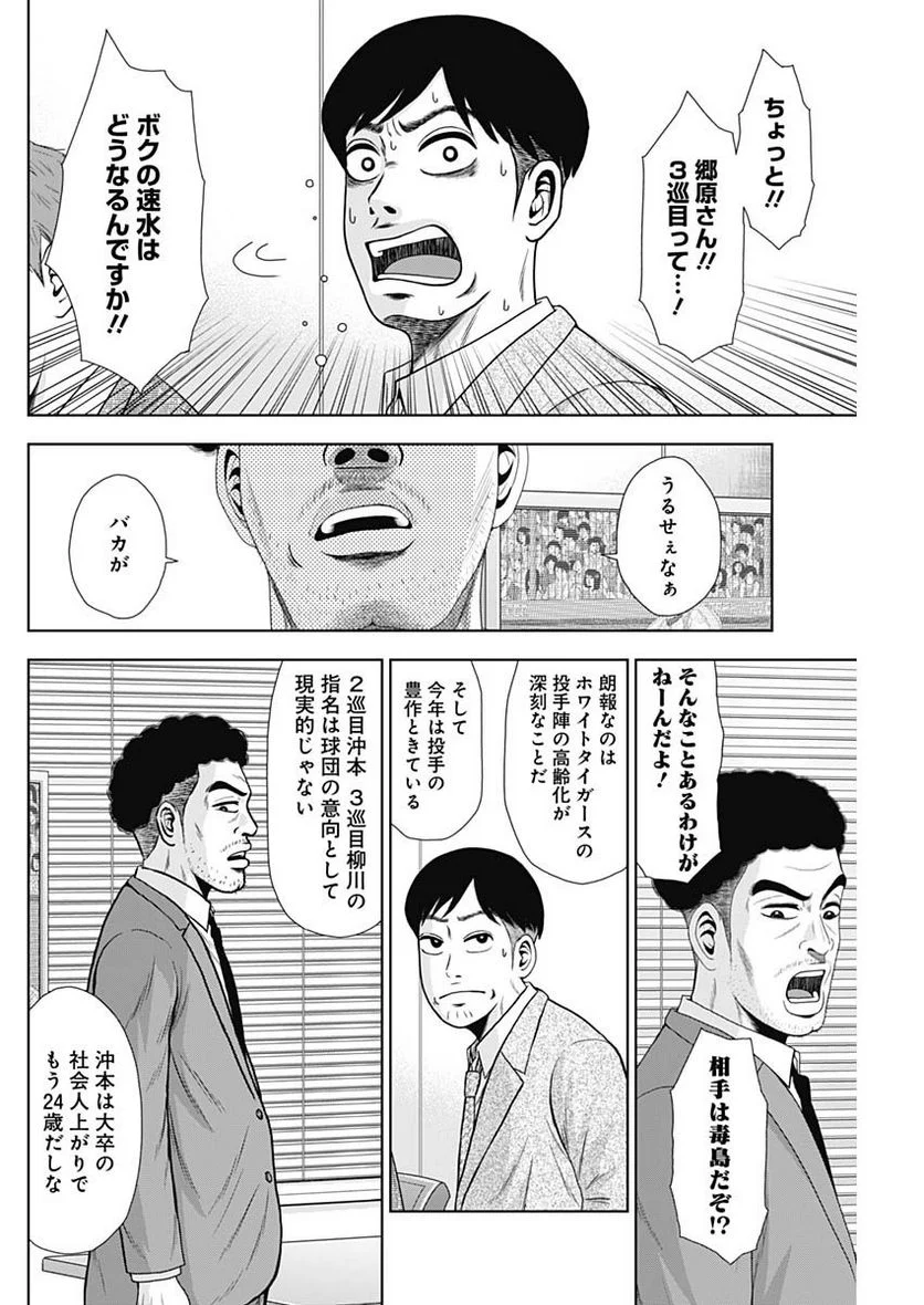 ドラフトキング 第106話 - Page 24