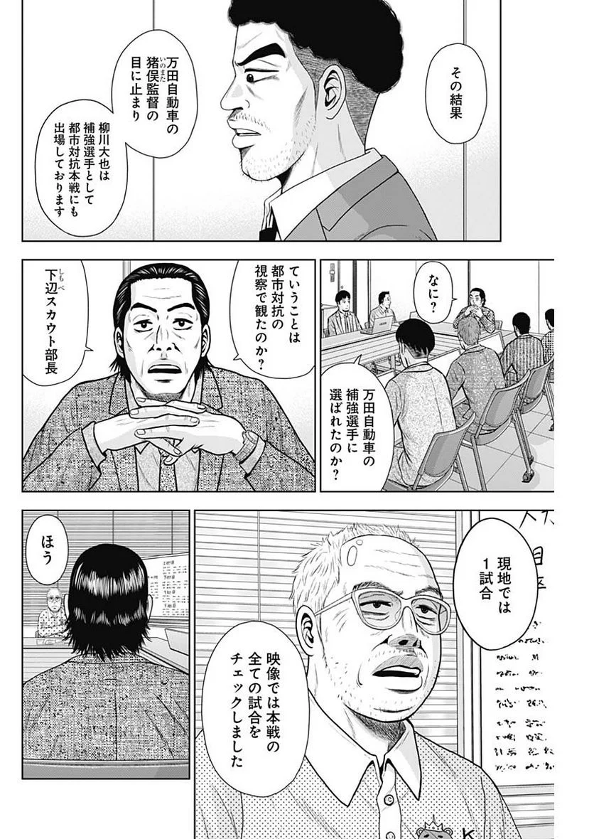 ドラフトキング 第106話 - Page 6