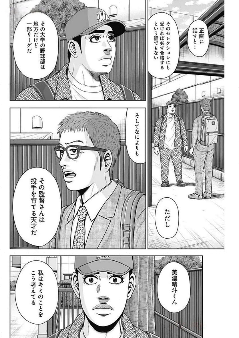 ドラフトキング 第113話 - Page 22