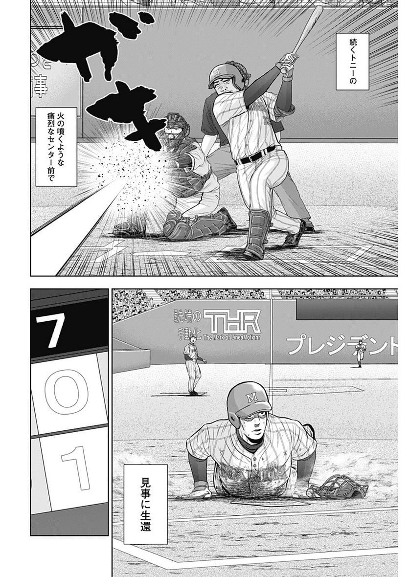 ドラフトキング 第103話 - Page 14