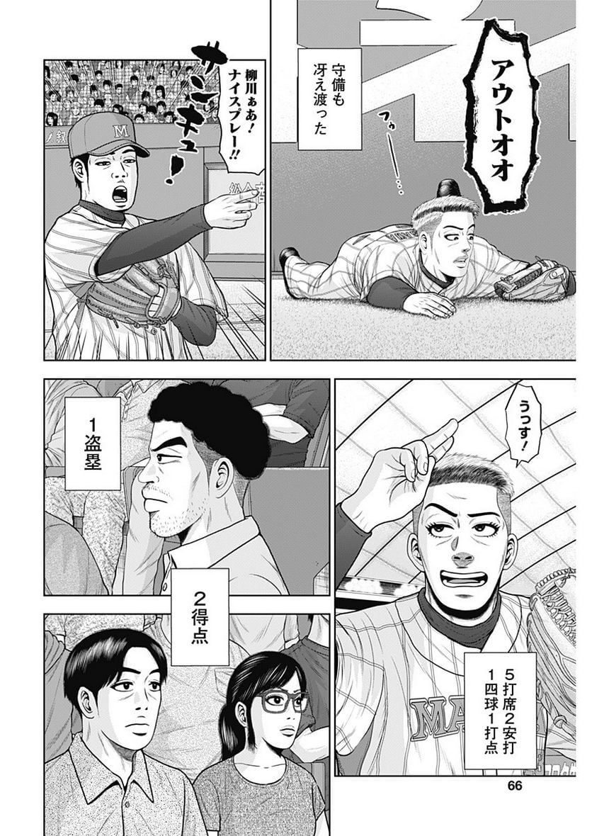 ドラフトキング 第103話 - Page 16