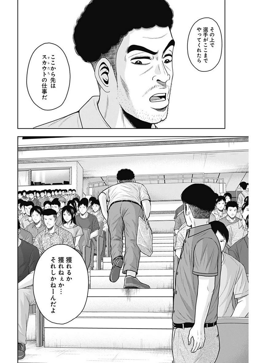 ドラフトキング 第103話 - Page 22