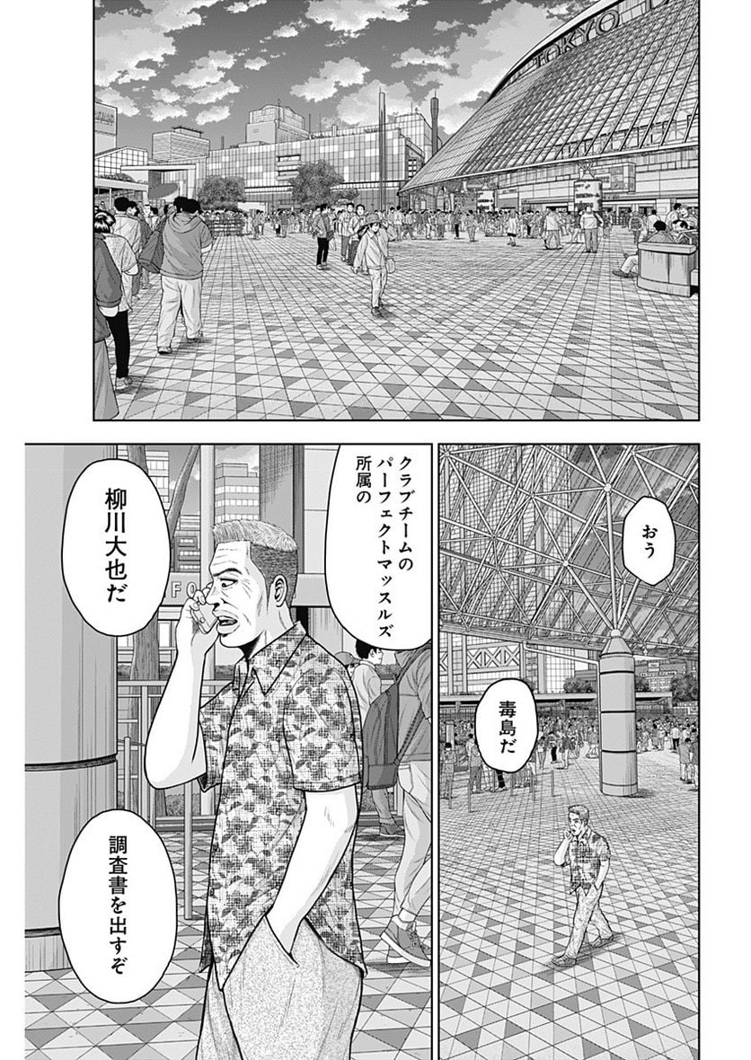 ドラフトキング 第103話 - Page 23