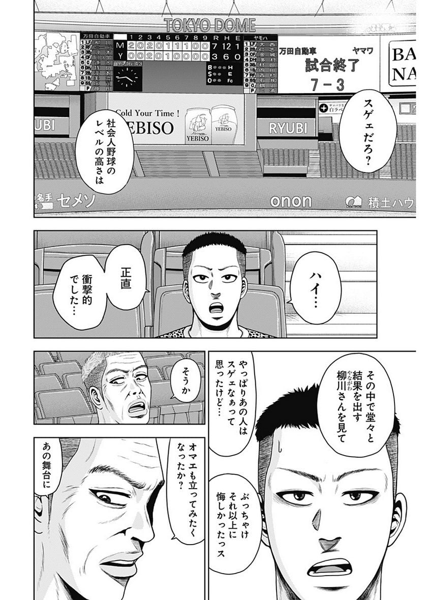 ドラフトキング 第103話 - Page 4