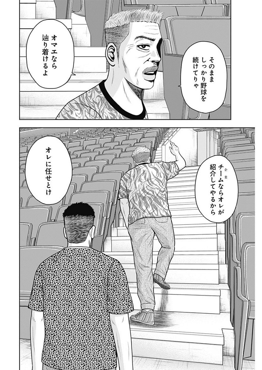 ドラフトキング 第103話 - Page 8