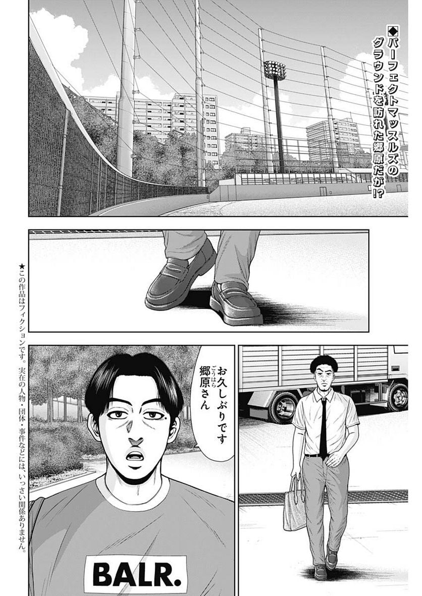 ドラフトキング 第105話 - Page 2