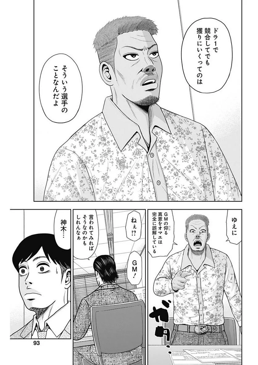 ドラフトキング 第105話 - Page 17