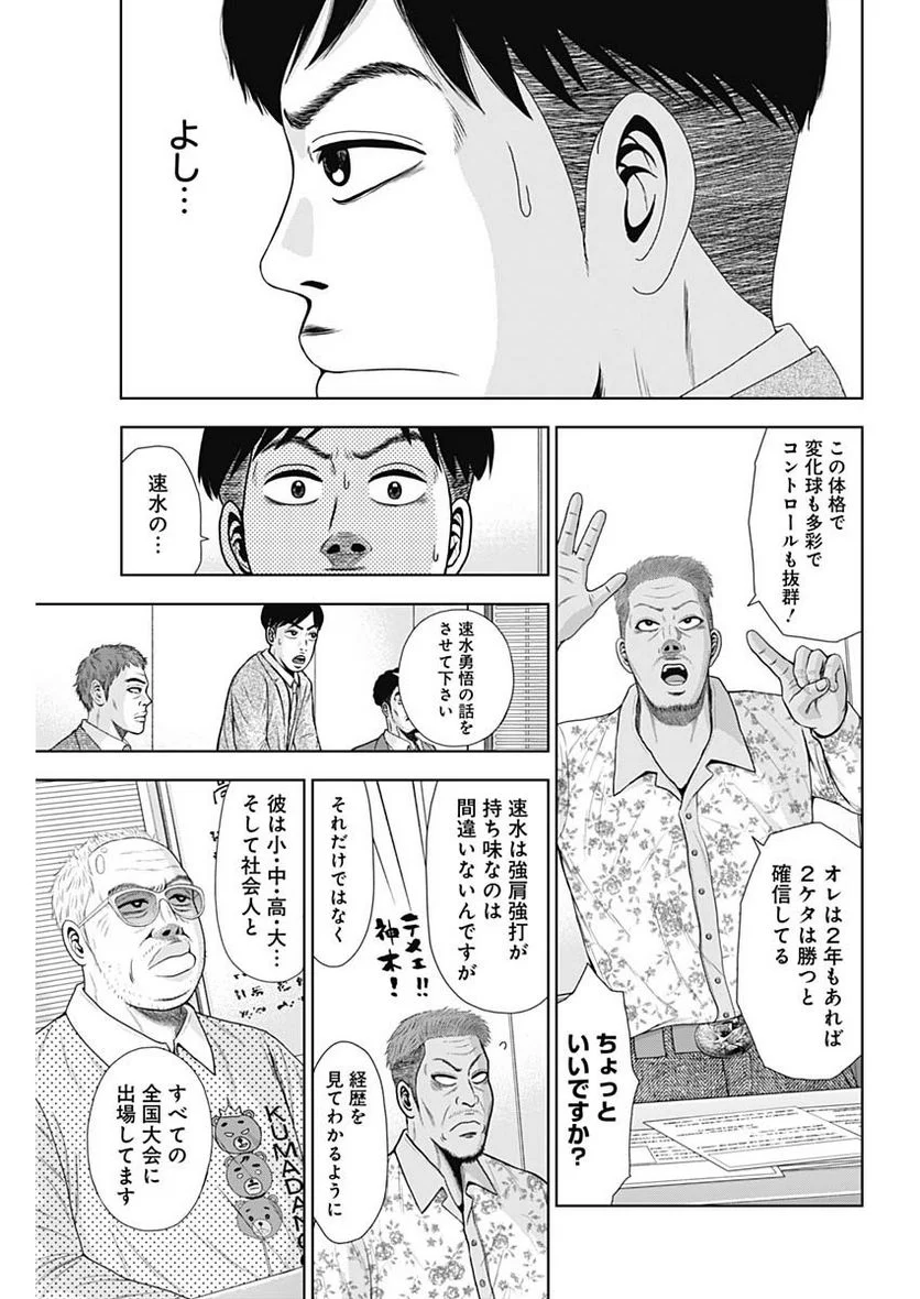 ドラフトキング 第105話 - Page 21