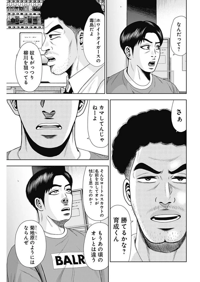 ドラフトキング 第105話 - Page 5