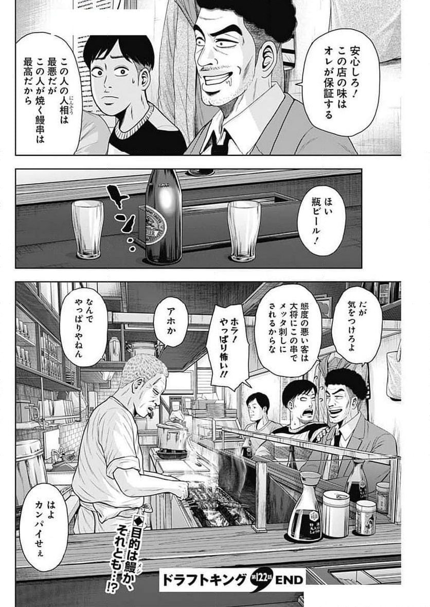 ドラフトキング 第122話 - Page 28