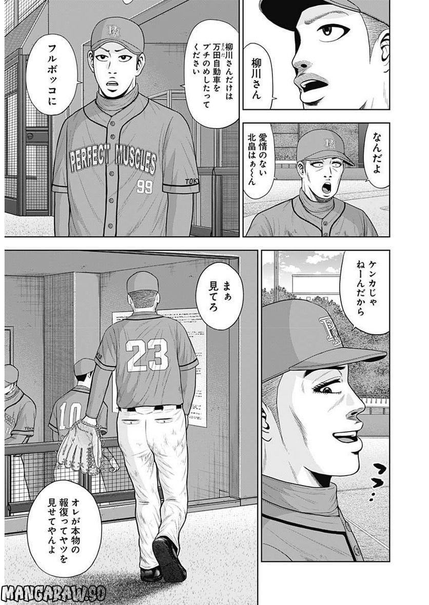 ドラフトキング 第95話 - Page 7