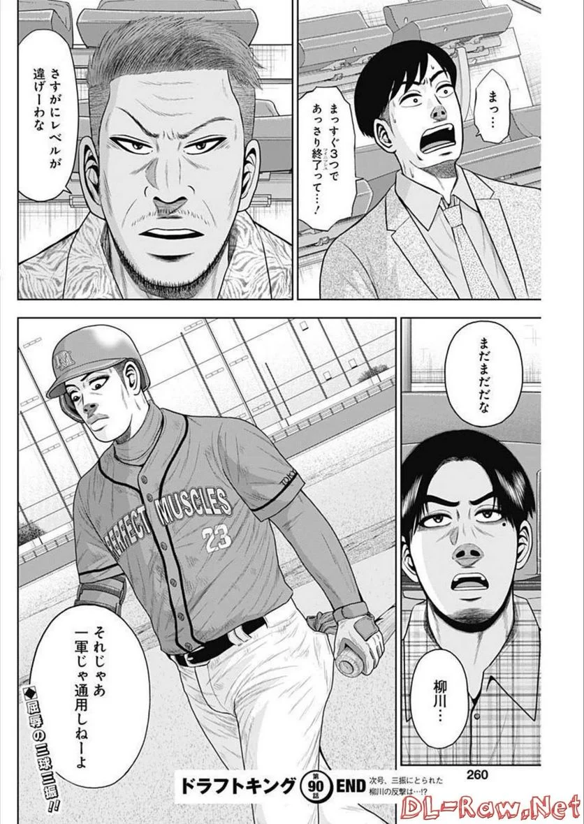 ドラフトキング 第90話 - Page 28