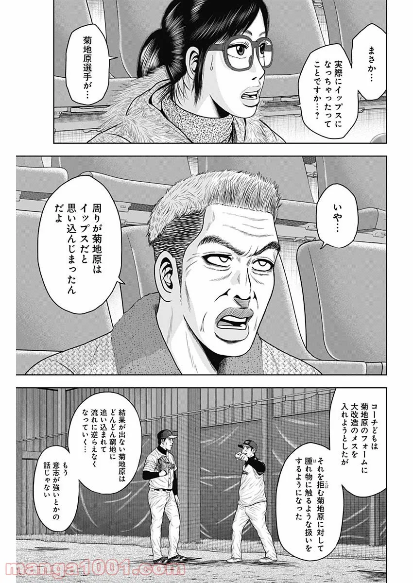 ドラフトキング - 第61話 - Page 3