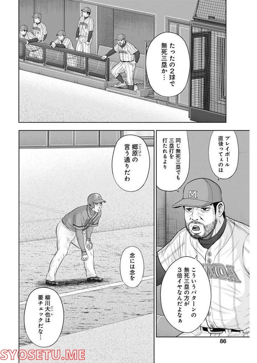 ドラフトキング 第87話 - Page 16