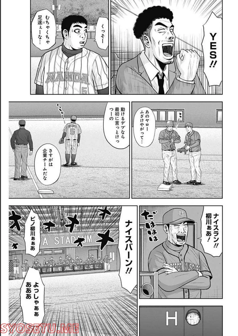 ドラフトキング 第87話 - Page 7