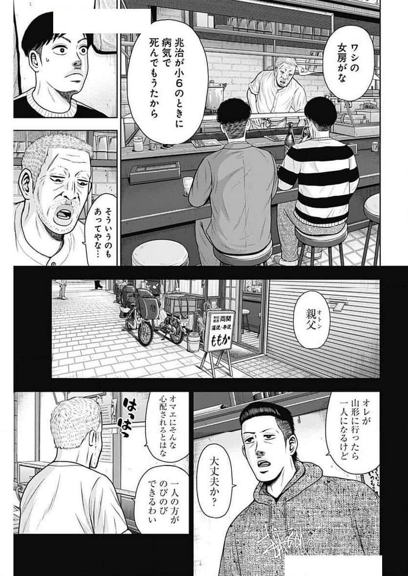 ドラフトキング 第123話 - Page 17