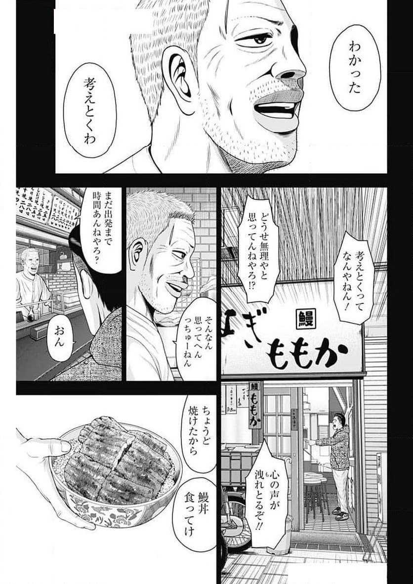 ドラフトキング 第123話 - Page 23