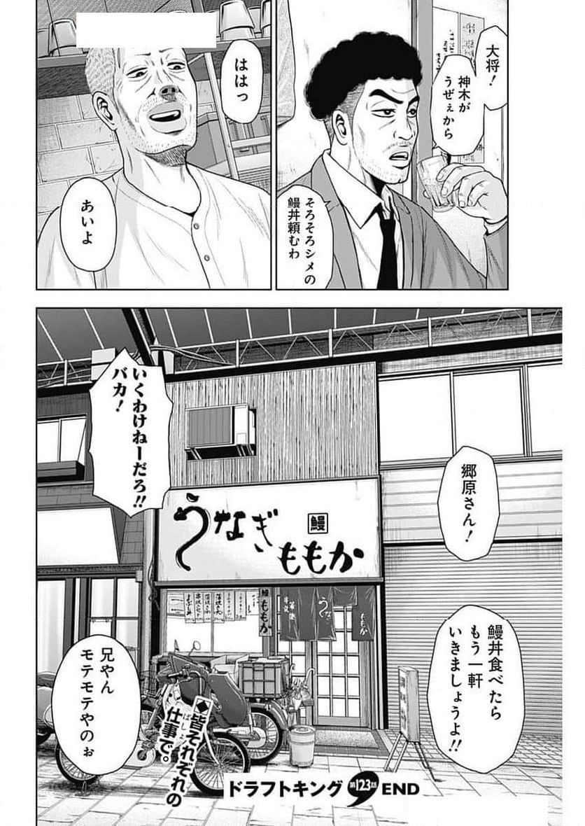 ドラフトキング 第123話 - Page 28