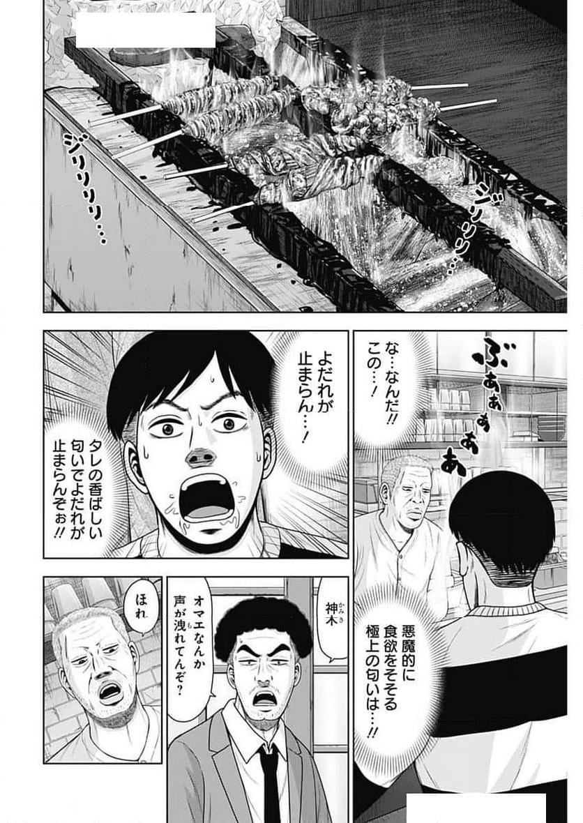 ドラフトキング 第123話 - Page 4