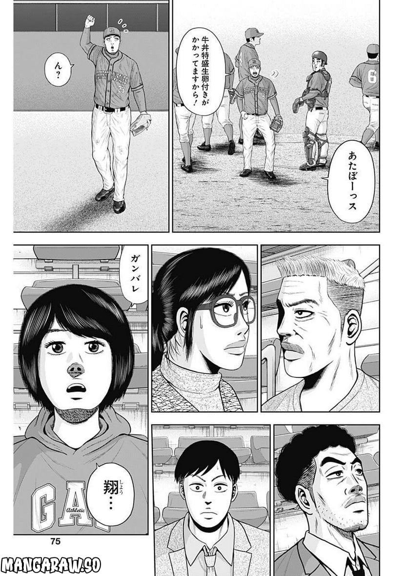 ドラフトキング 第99話 - Page 13