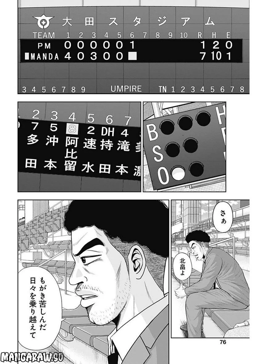 ドラフトキング 第99話 - Page 14