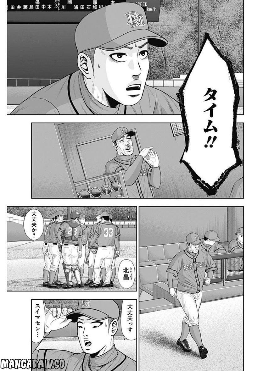 ドラフトキング - 第99話 - Page 3