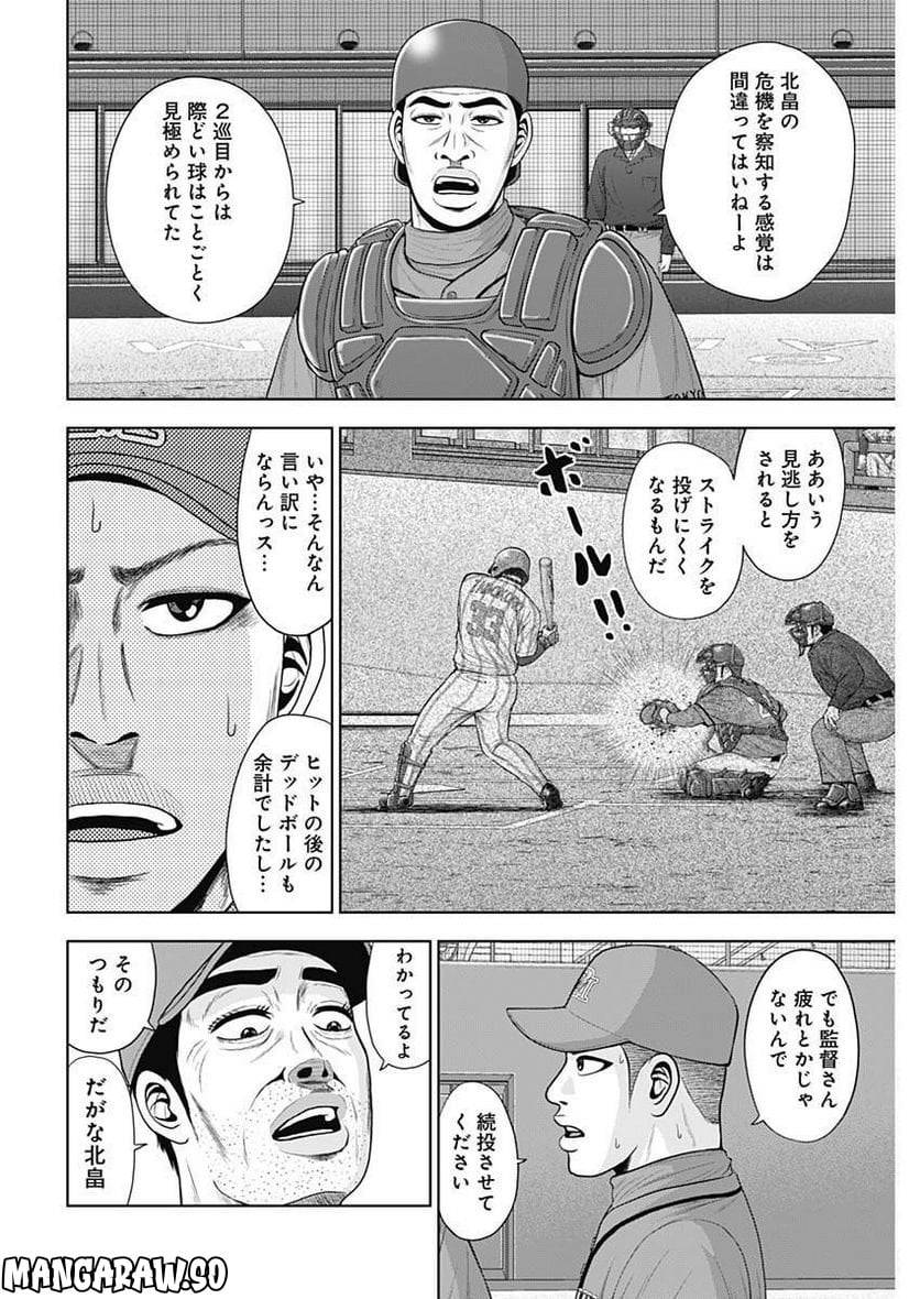 ドラフトキング - 第99話 - Page 4