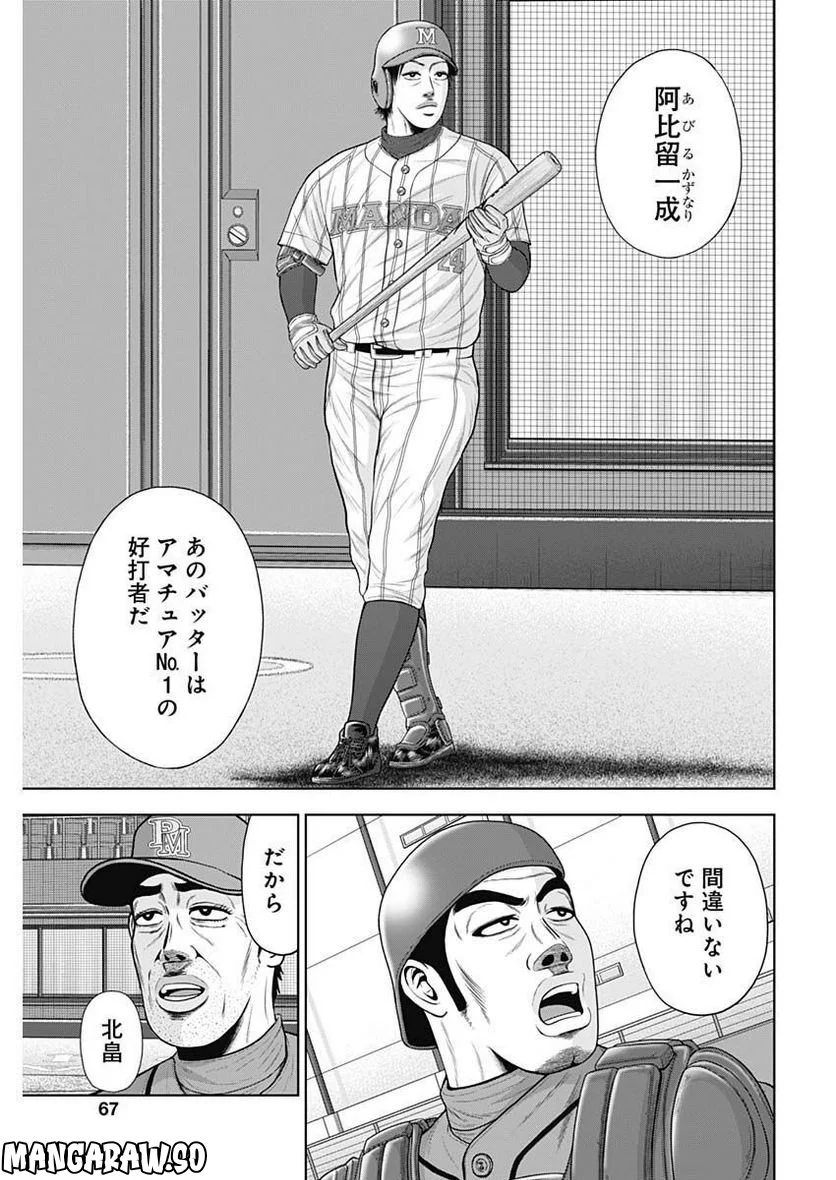 ドラフトキング 第99話 - Page 5