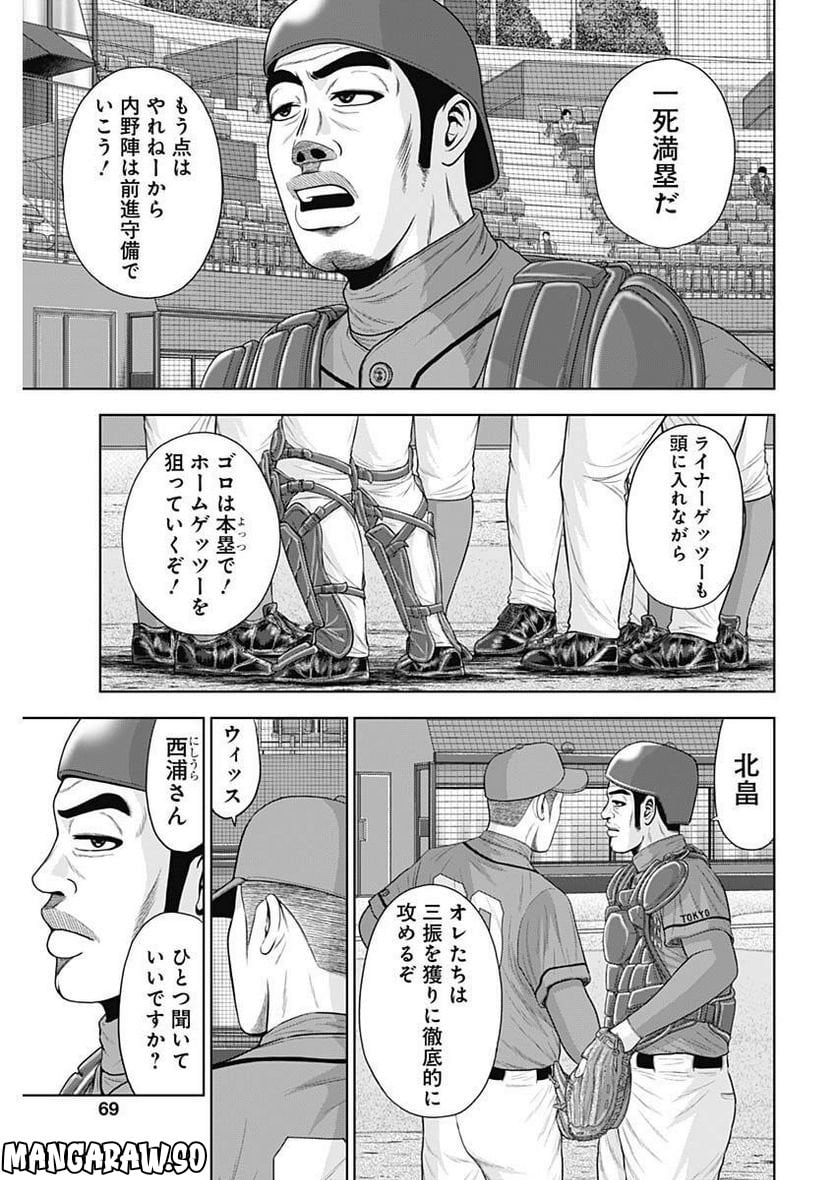 ドラフトキング 第99話 - Page 7