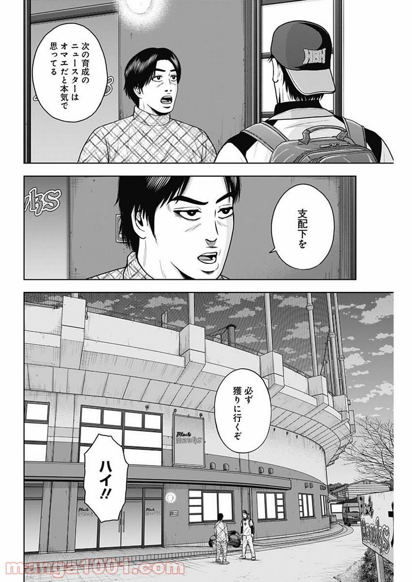 ドラフトキング 第63話 - Page 20