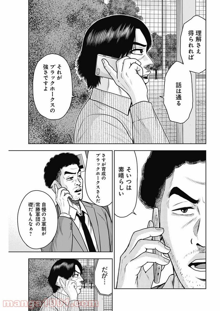 ドラフトキング 第63話 - Page 3