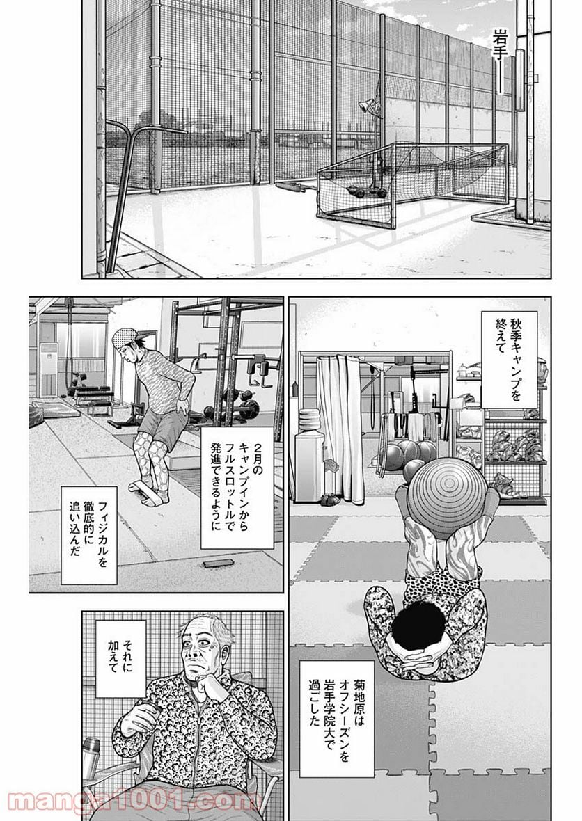 ドラフトキング 第63話 - Page 21