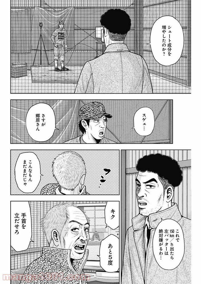 ドラフトキング 第63話 - Page 24