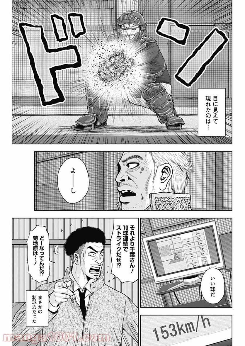 ドラフトキング 第63話 - Page 27