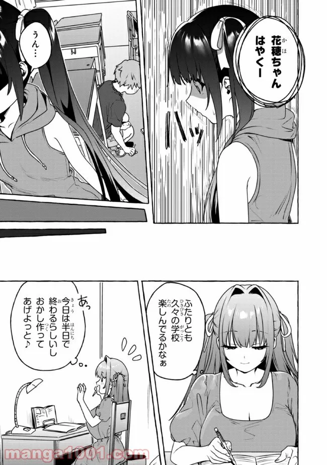 おつかい坊ちゃんとお慕いメイド 第15話 - Page 11