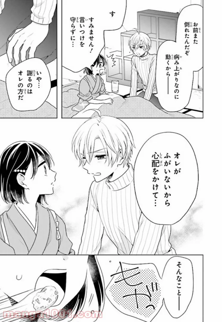 おつかい坊ちゃんとお慕いメイド 第11話 - Page 9