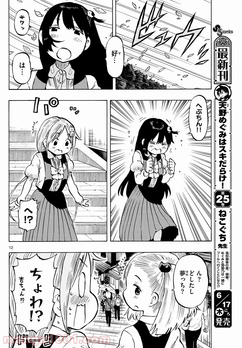 おつかい坊ちゃんとお慕いメイド 第13話 - Page 12