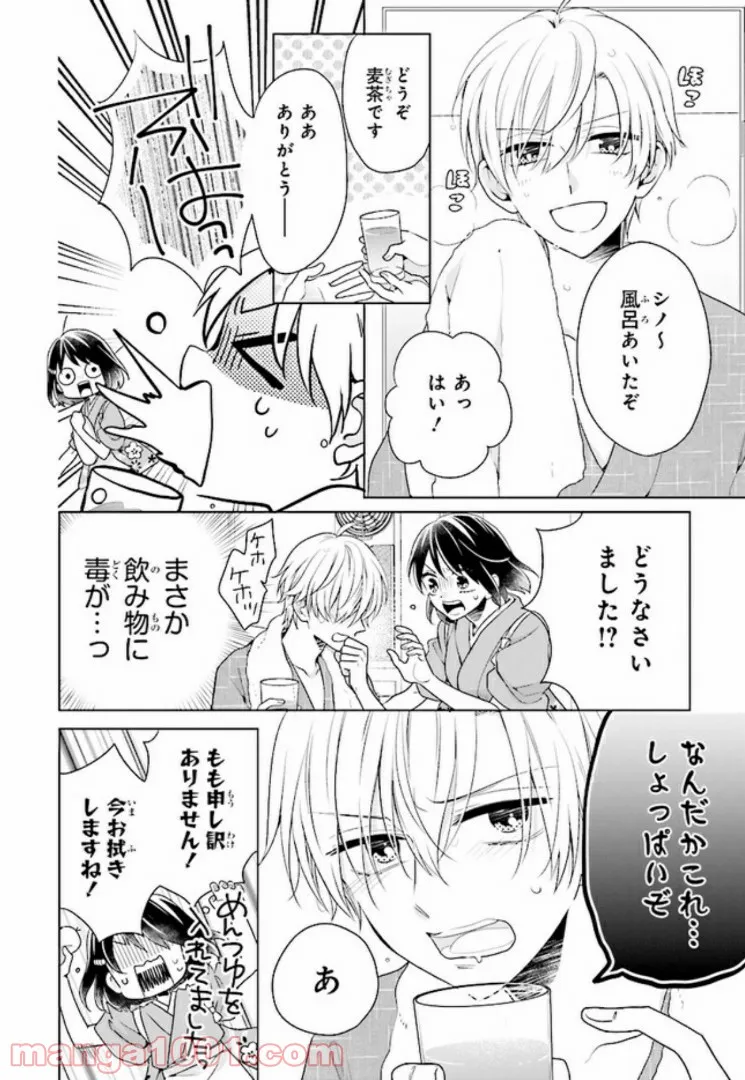 おつかい坊ちゃんとお慕いメイド 第10話 - Page 2