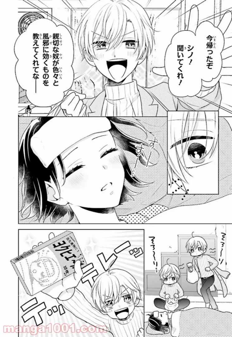 おつかい坊ちゃんとお慕いメイド 第10話 - Page 12