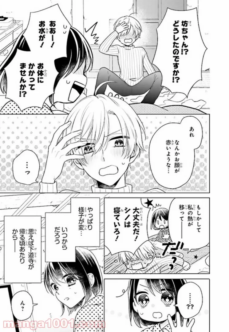 おつかい坊ちゃんとお慕いメイド 第10話 - Page 17