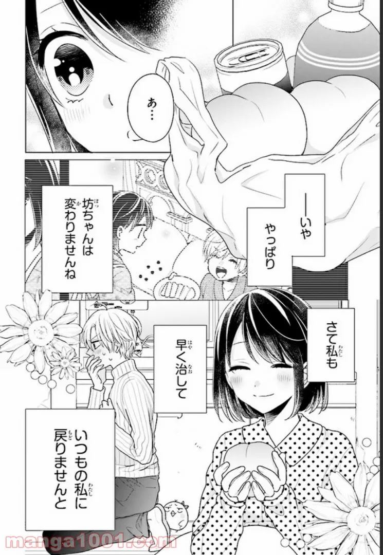 おつかい坊ちゃんとお慕いメイド 第10話 - Page 18