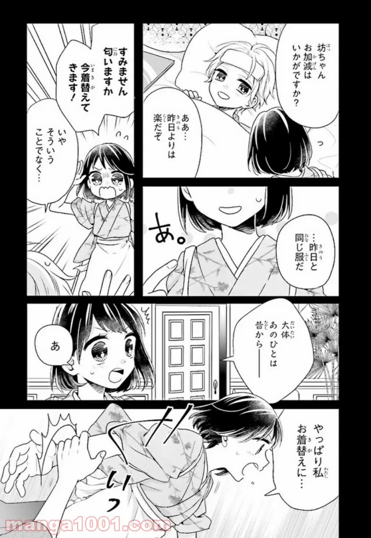 おつかい坊ちゃんとお慕いメイド 第10話 - Page 9