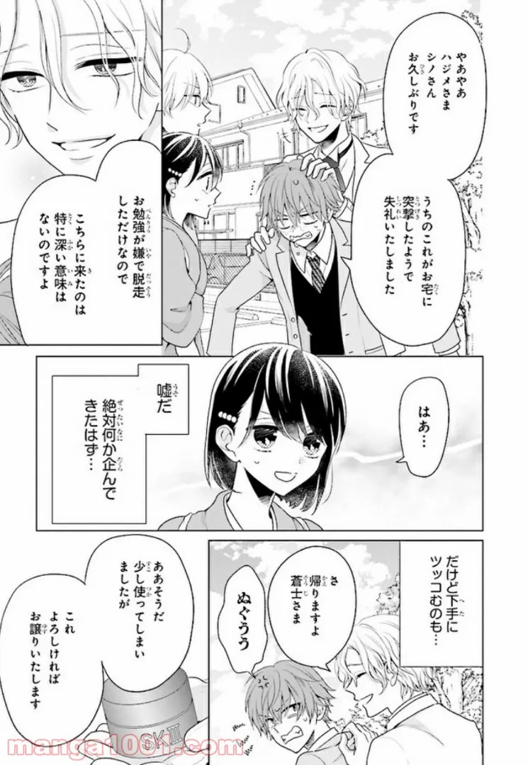 おつかい坊ちゃんとお慕いメイド 第9話 - Page 17