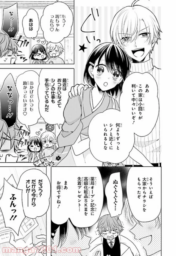 おつかい坊ちゃんとお慕いメイド 第9話 - Page 3