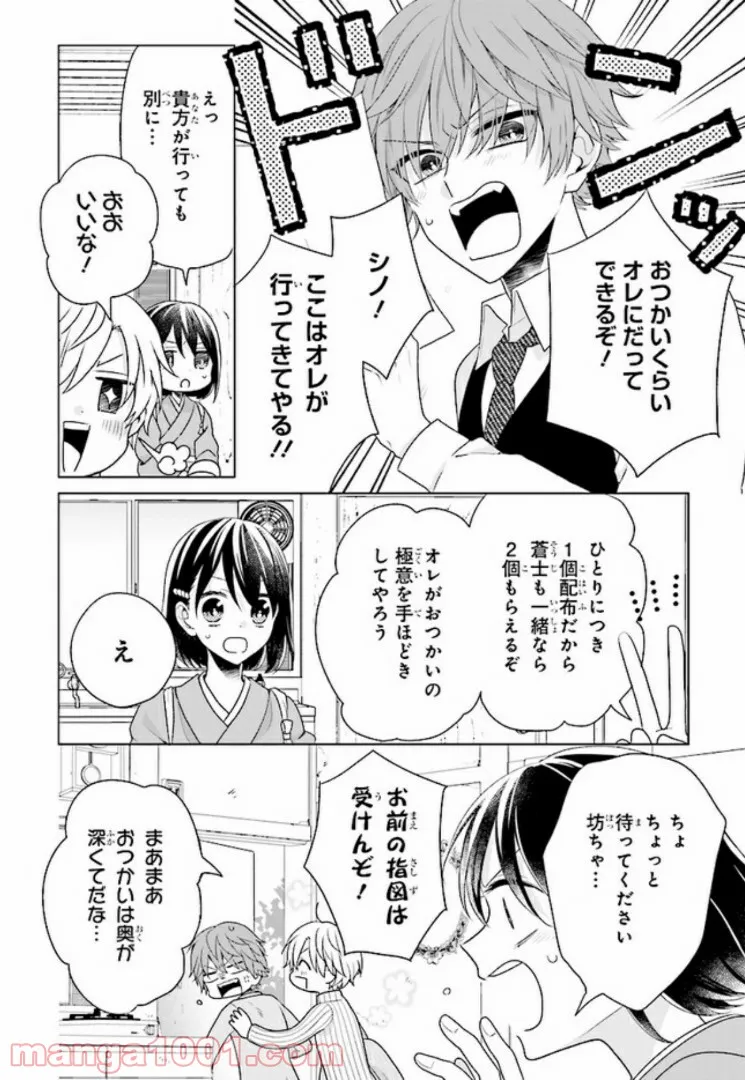 おつかい坊ちゃんとお慕いメイド 第9話 - Page 4